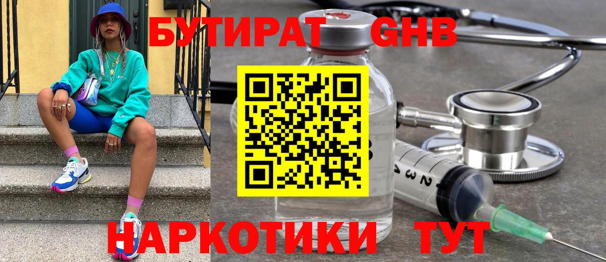 Бутират оксана Радужный