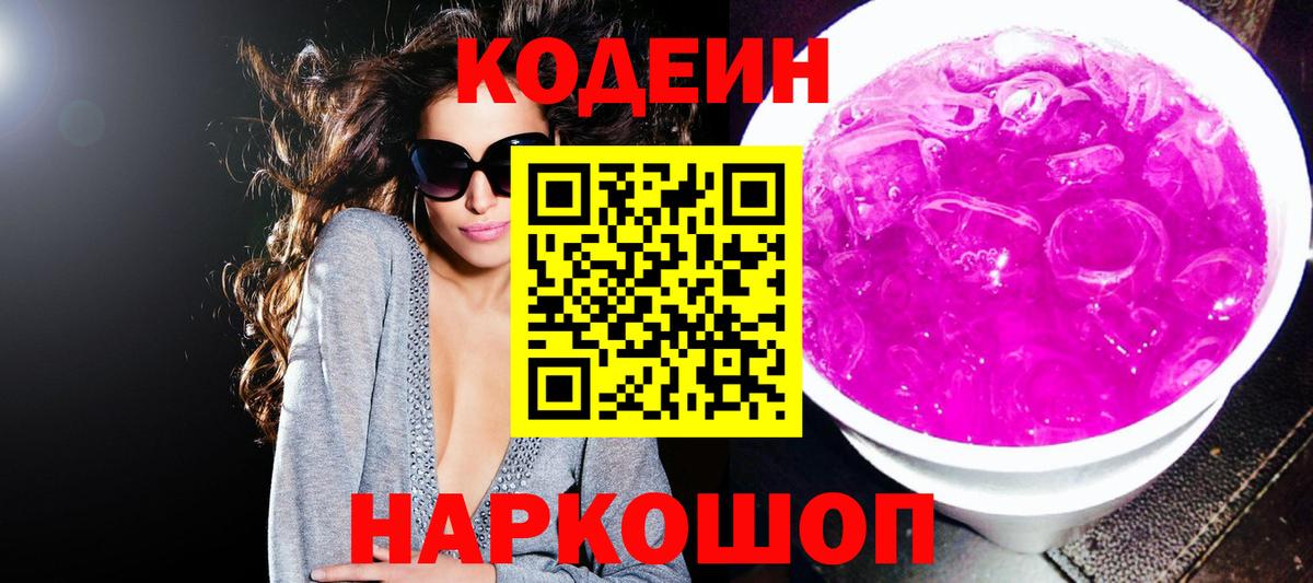 Радужный  Кодеин Purple Drank  Вход с VPN 