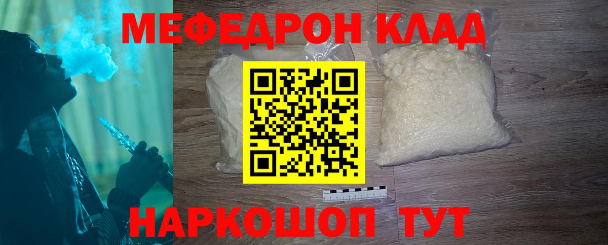 Меф  Вход с VPN  Радужный  МЕФ  МЯУ-МЯУ мука 