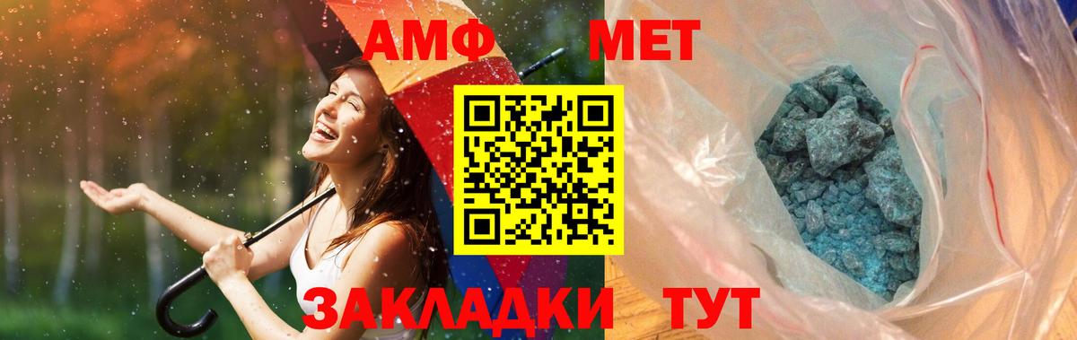 МЕТАМФЕТАМИН витя Радужный
